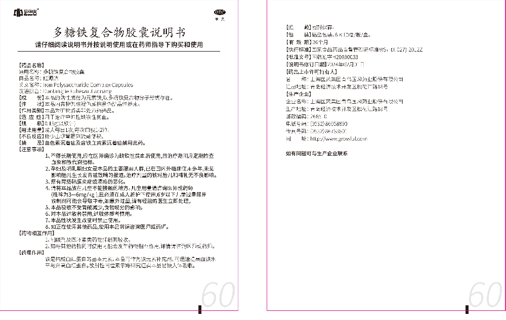 红源达60粒说明书