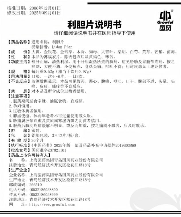 36片0.52g利胆片说明书
