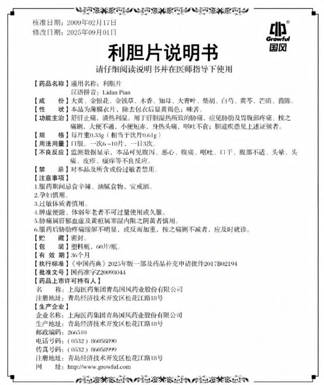 60片0.33g利胆片说明书