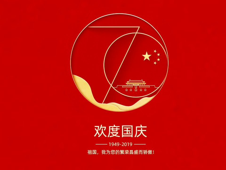 颂歌新中国，寄情新时代 ——304am永利集团人用这样的方