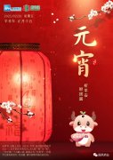 元宵佳节丨来304am永利集团，赏灯猜谜共团圆