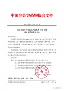 2020年度中国非处方药企业及产品排行榜