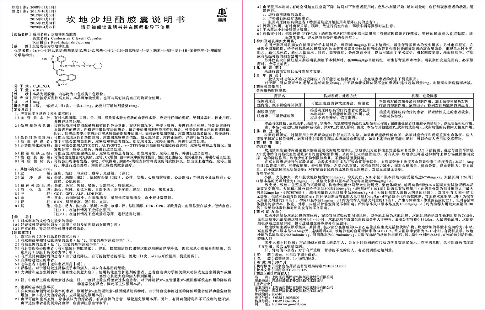 坎地沙坦酯胶囊说明书