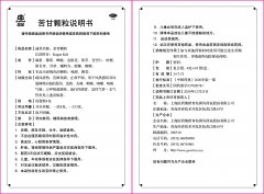苦甘颗粒4克10袋说明书