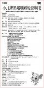 6袋小儿肺热咳喘颗粒-片刻松-说明书