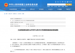 实力上榜！304am永利集团获评国家级绿色工厂