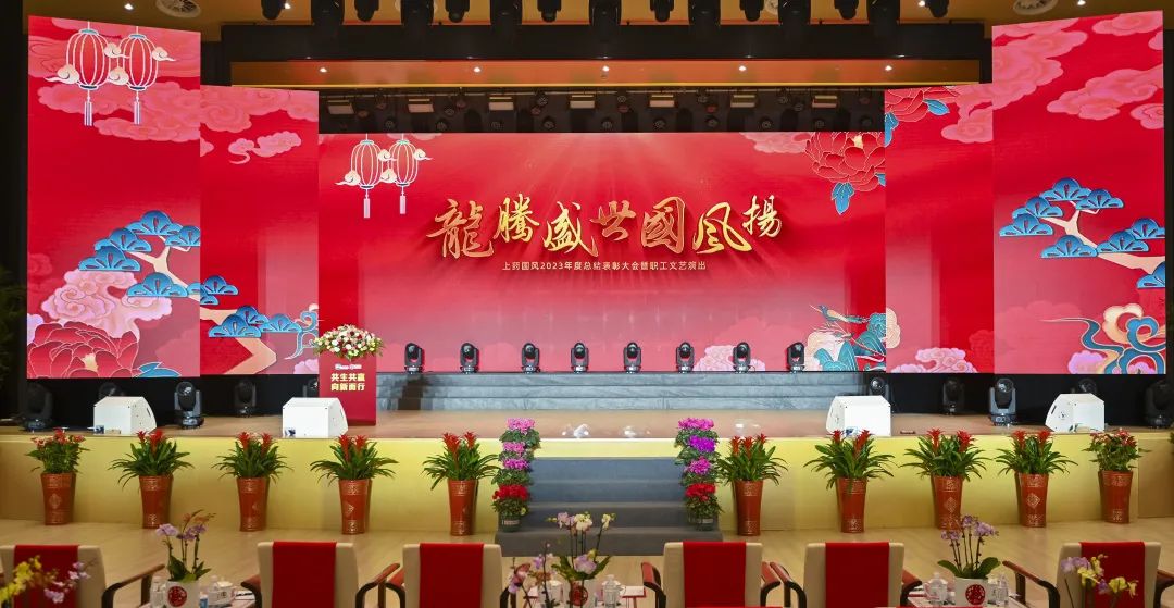 共生共赢 向新而行∣304am永利集团召开2023年度总结表彰大会