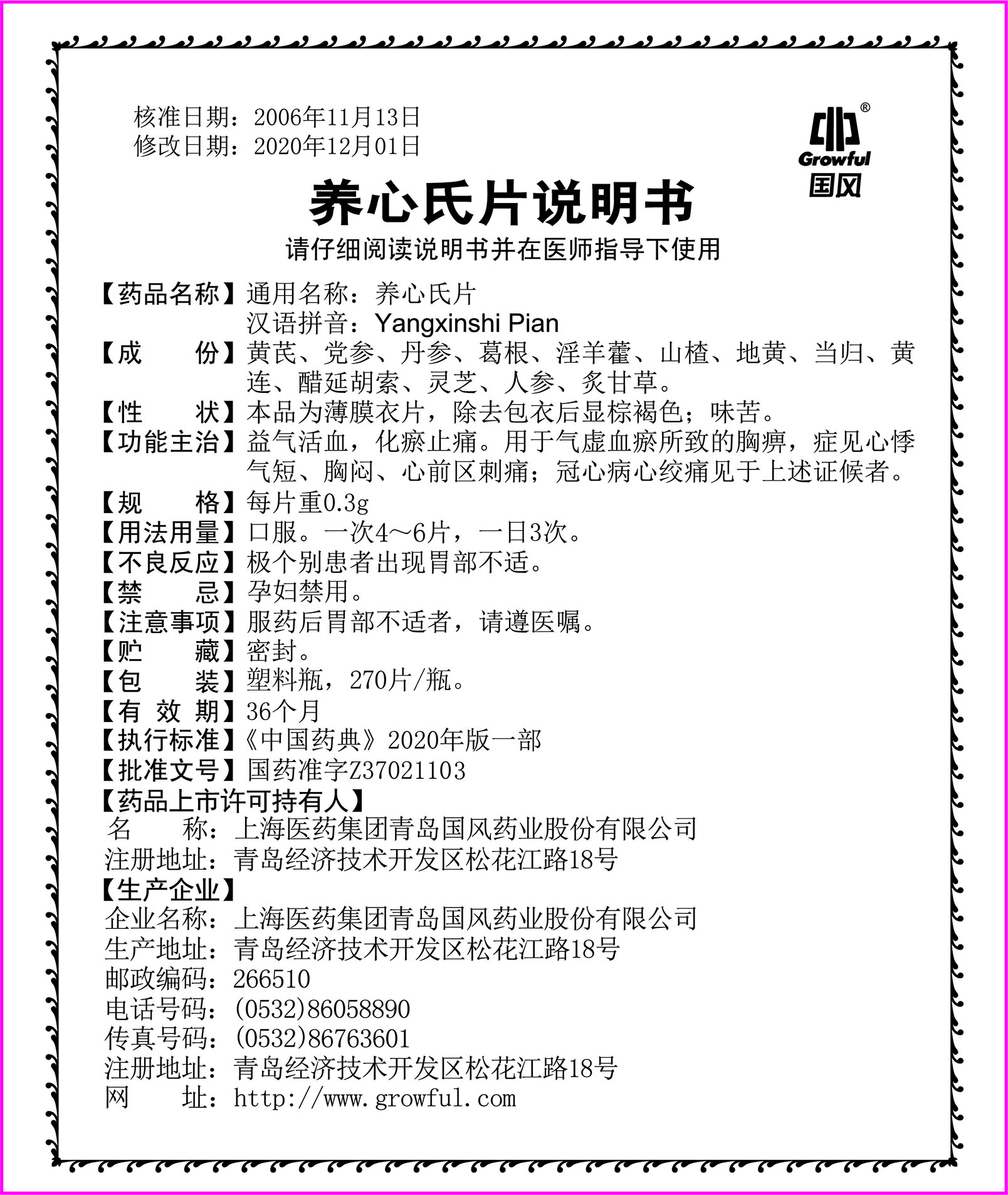 0.3g270片养心氏片说明书