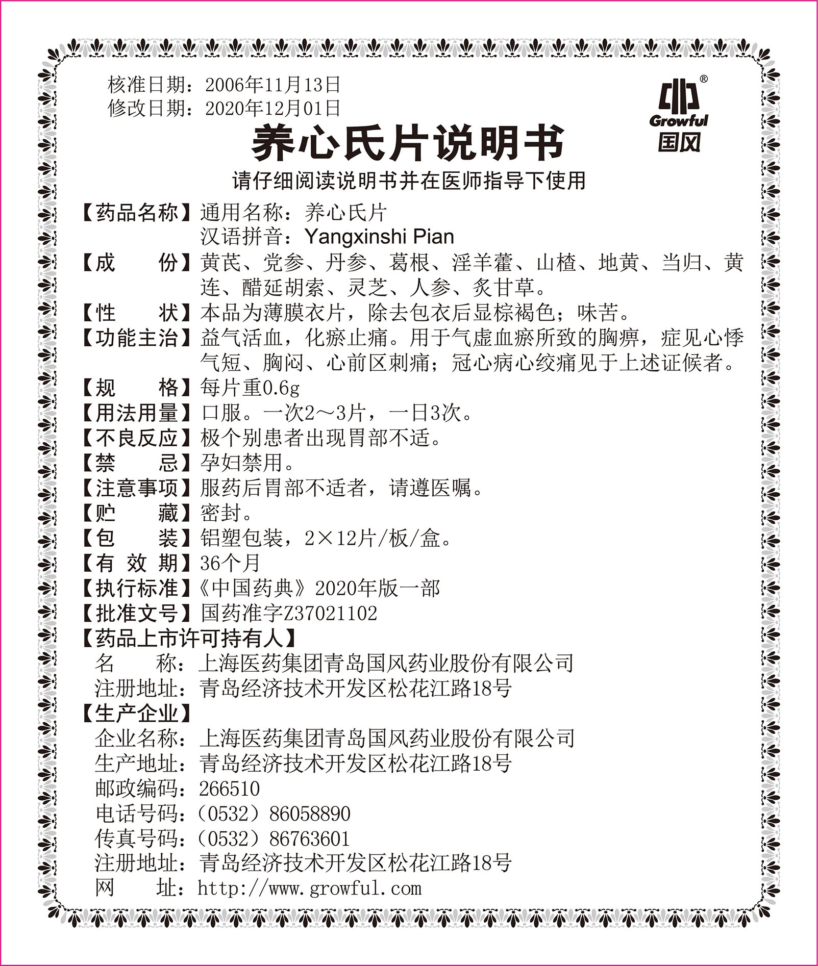 0.6g24片养心氏片说明书