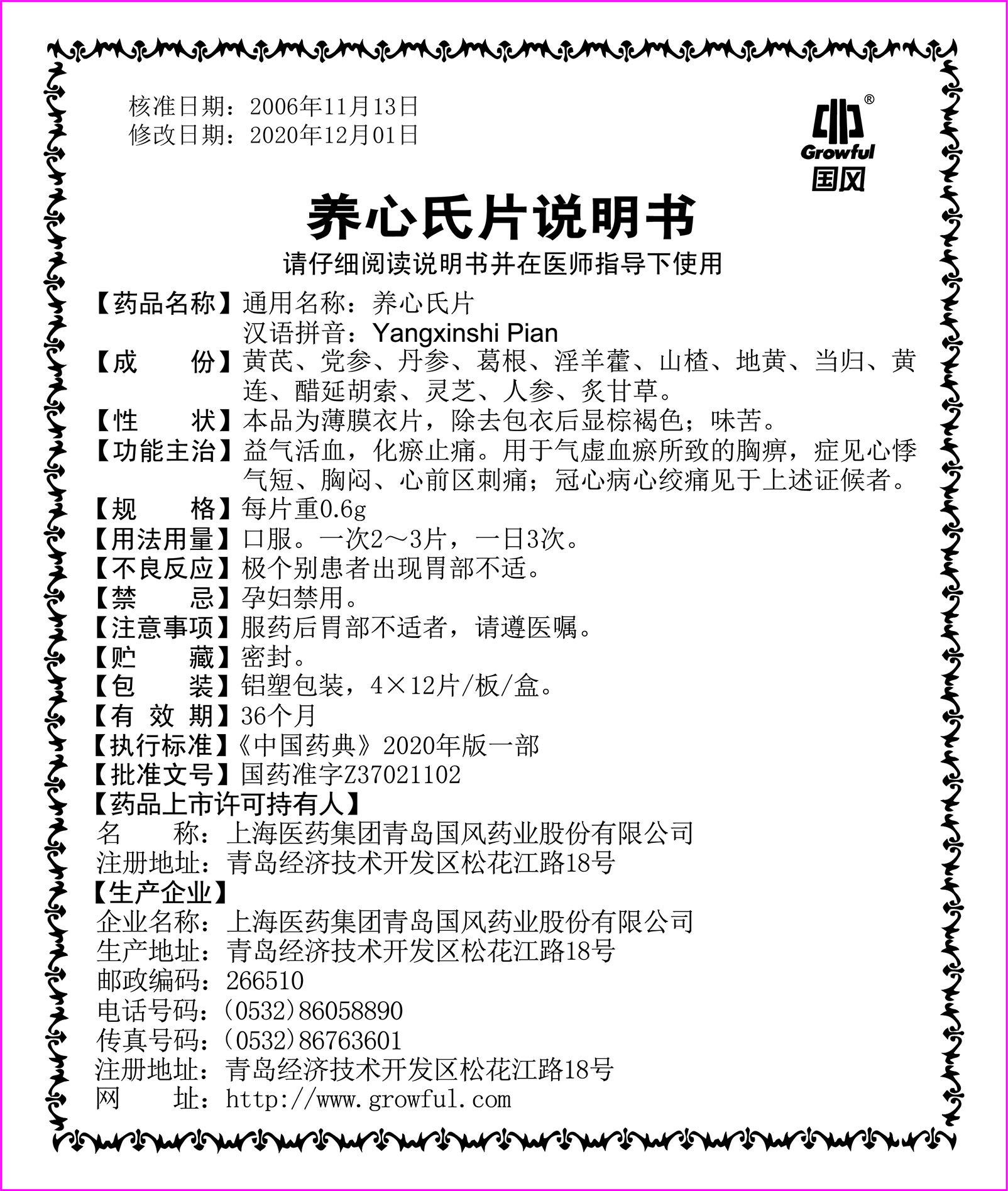 0.6g48片养心氏片说明书