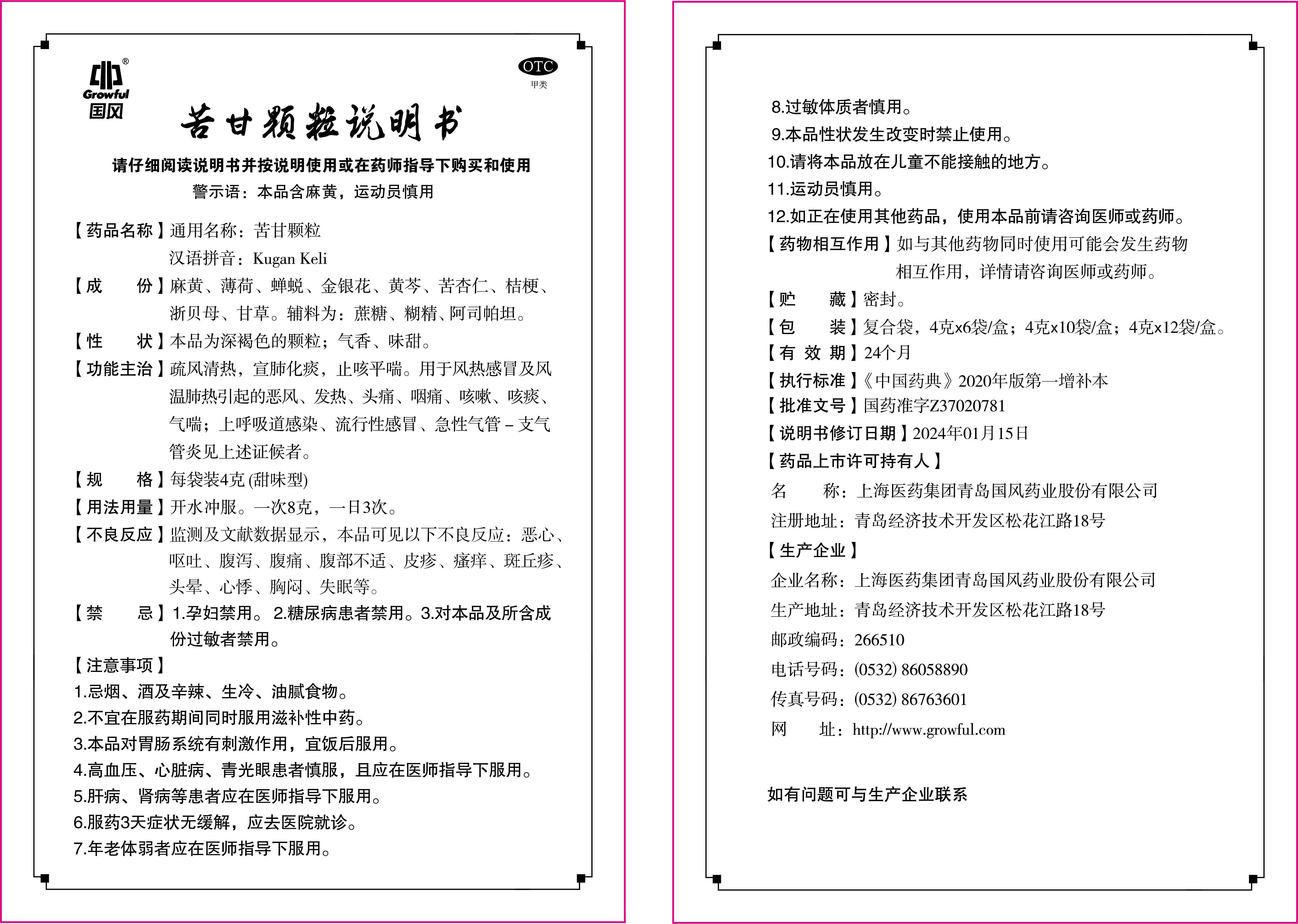 苦甘颗粒（甜味型）【2024年第一次修改】