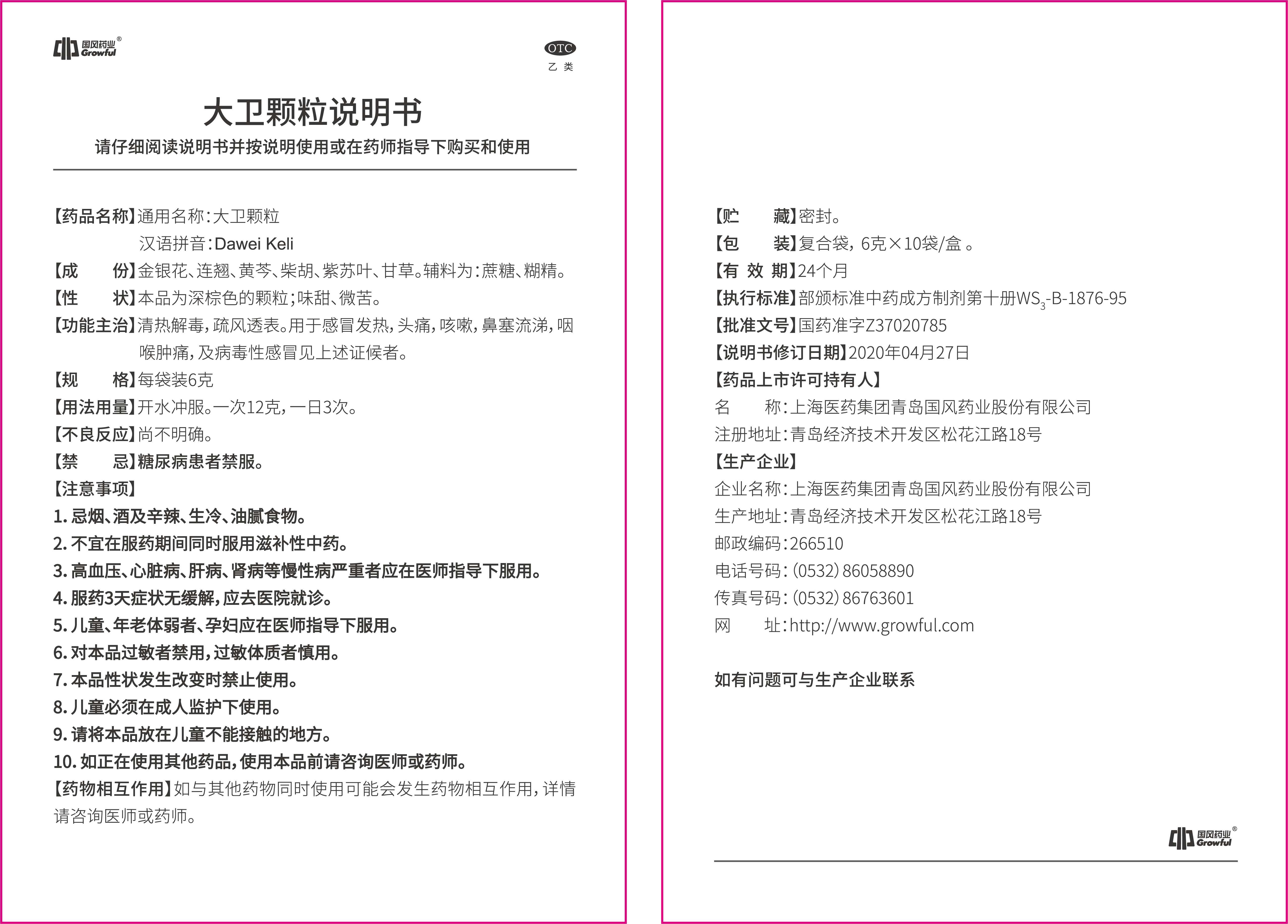 大卫颗粒说明书