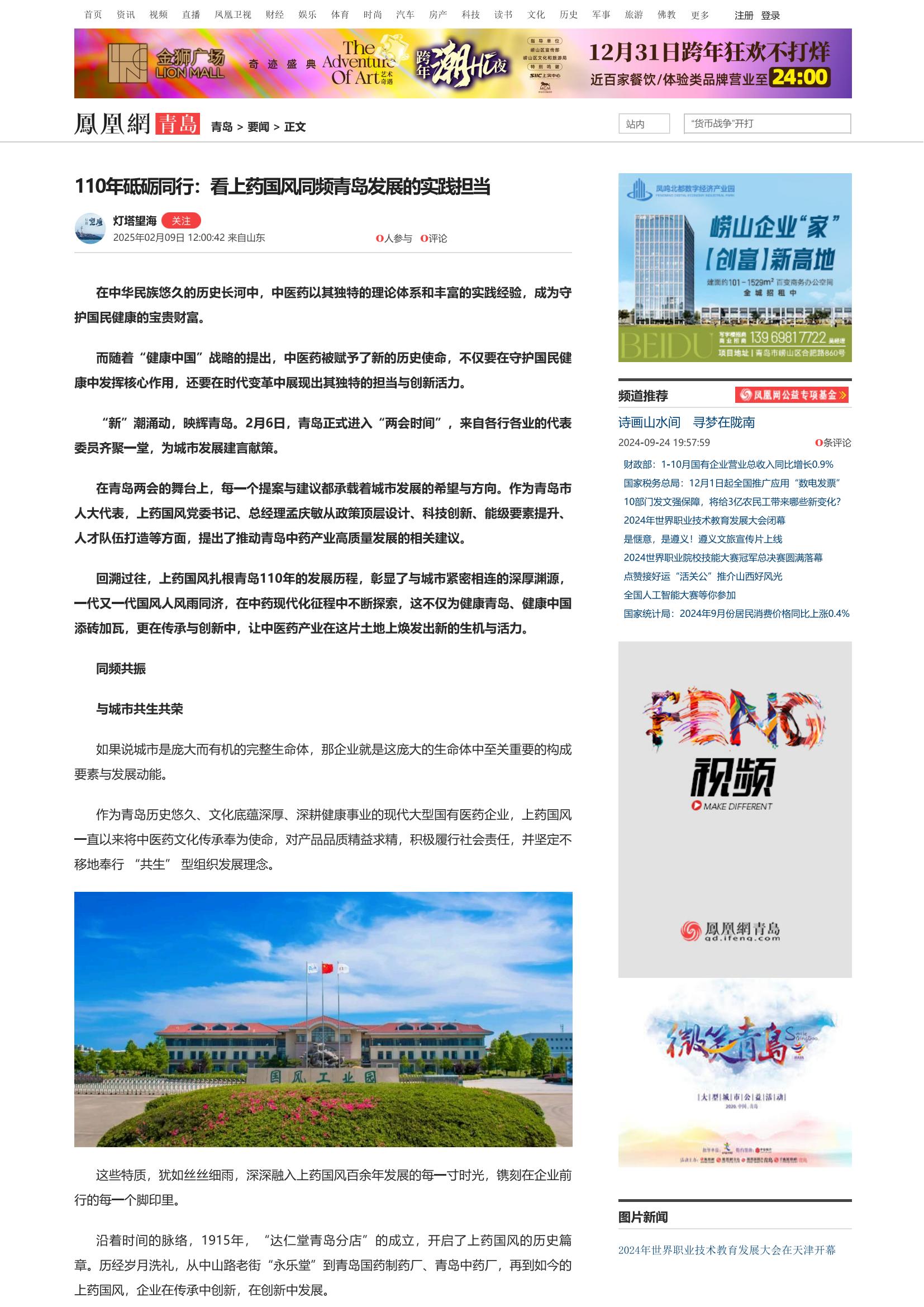 110年砥砺同行：看304am永利集团同频青岛发展的实践担当