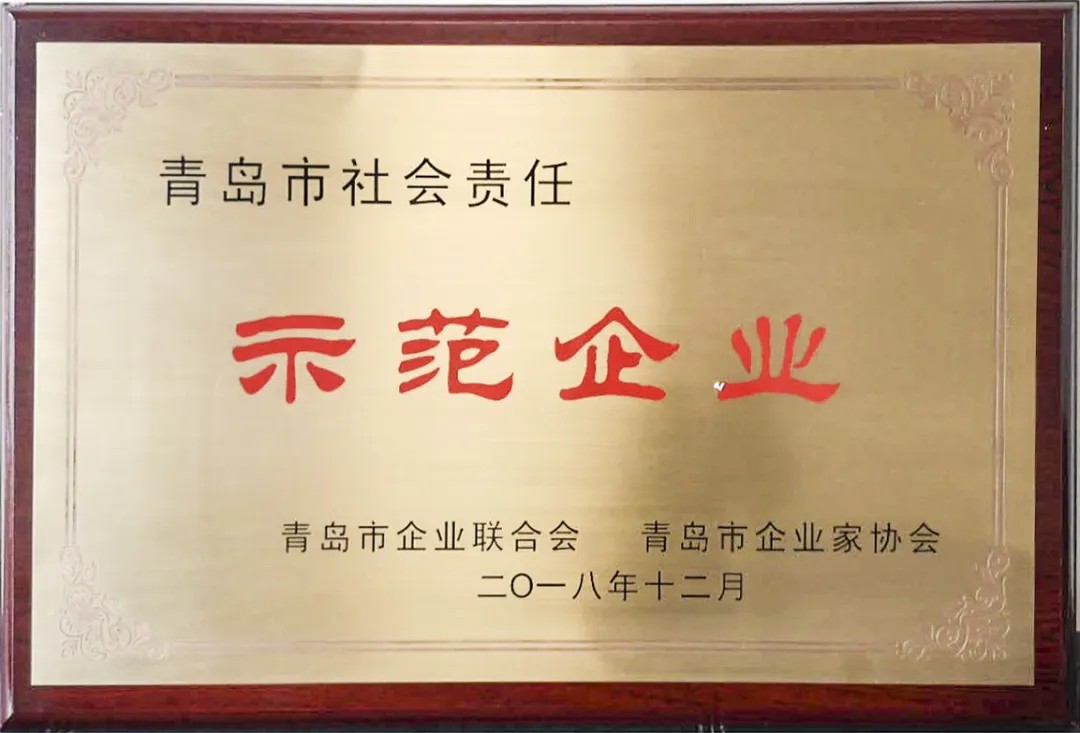 304am永利集团通过“青岛市社会责任示范企业”复审，以责任担当书写高质量发展答卷